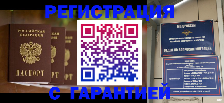 прописка для работы в Майском