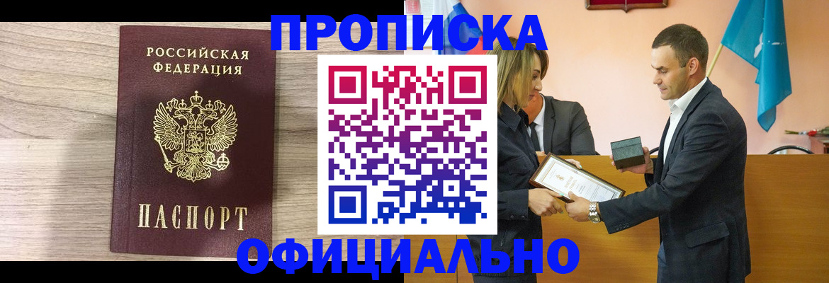 прописка для школы в Майском